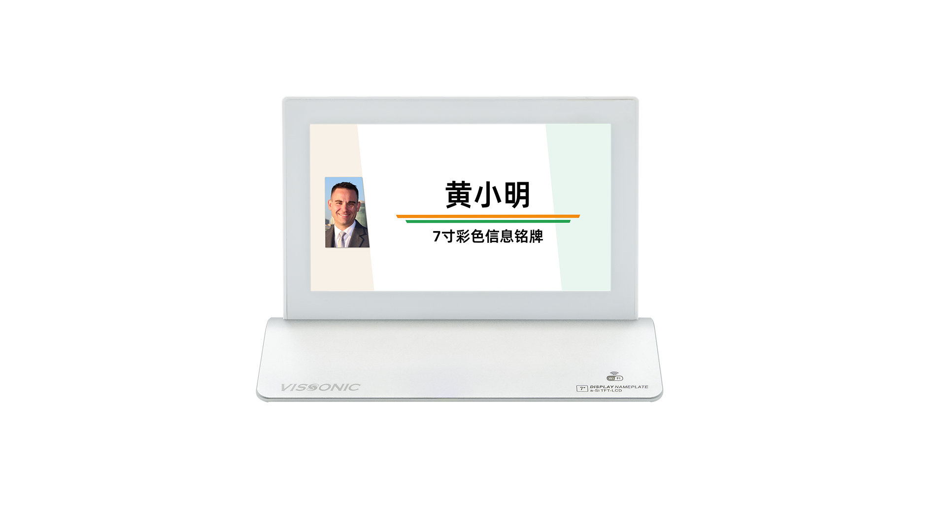 wifi会议产品：5GWIFI无线会议7寸电子铭牌