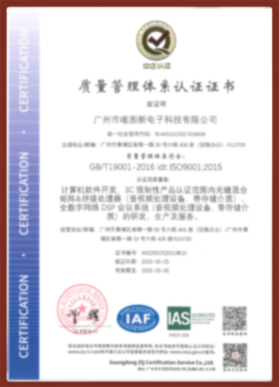 ISO质量管理体系认证证书<