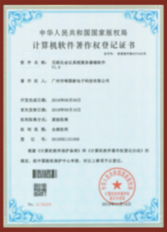 无纸化会议系统服务器端软件<