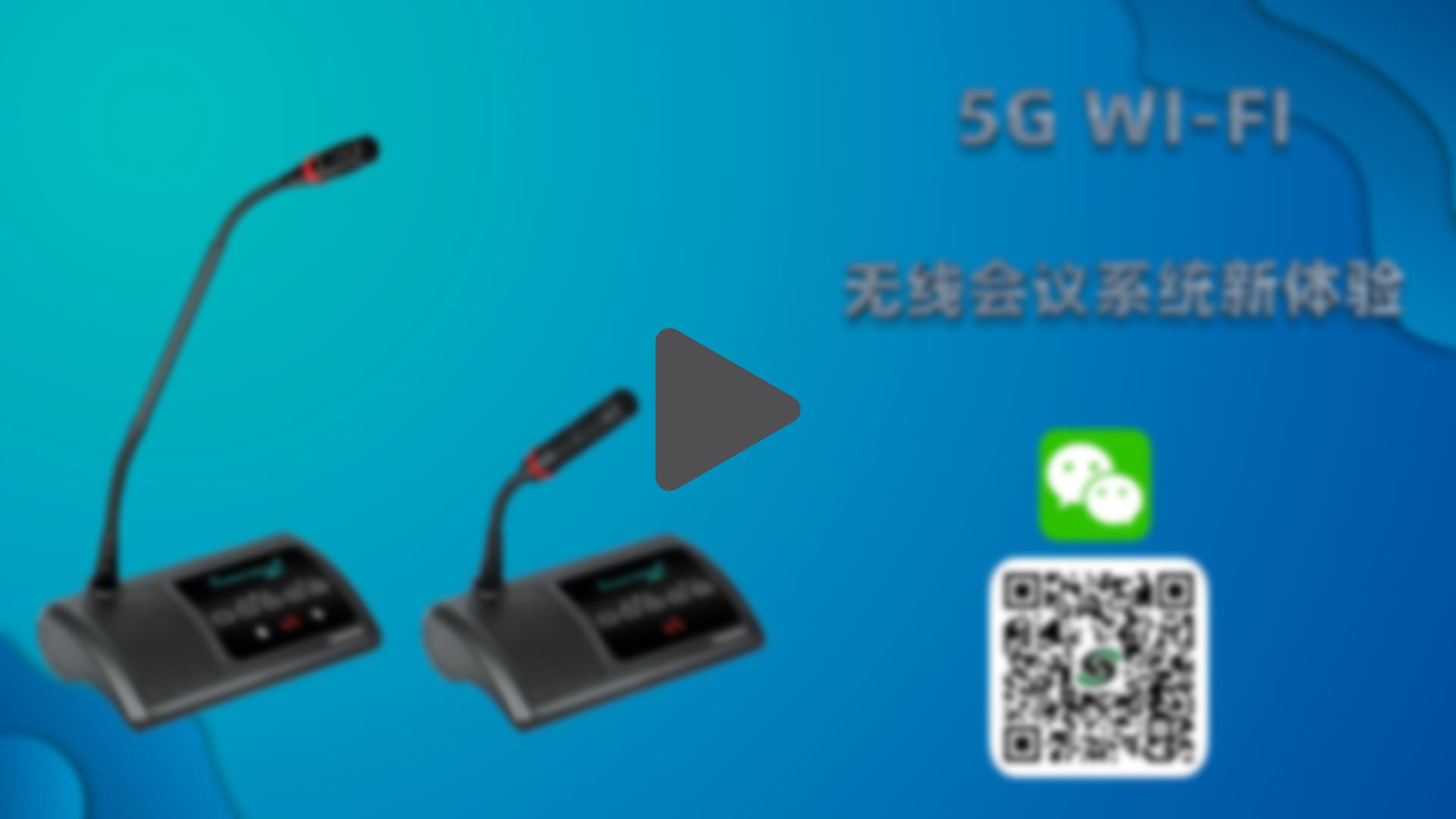 5g会议系统产品演示