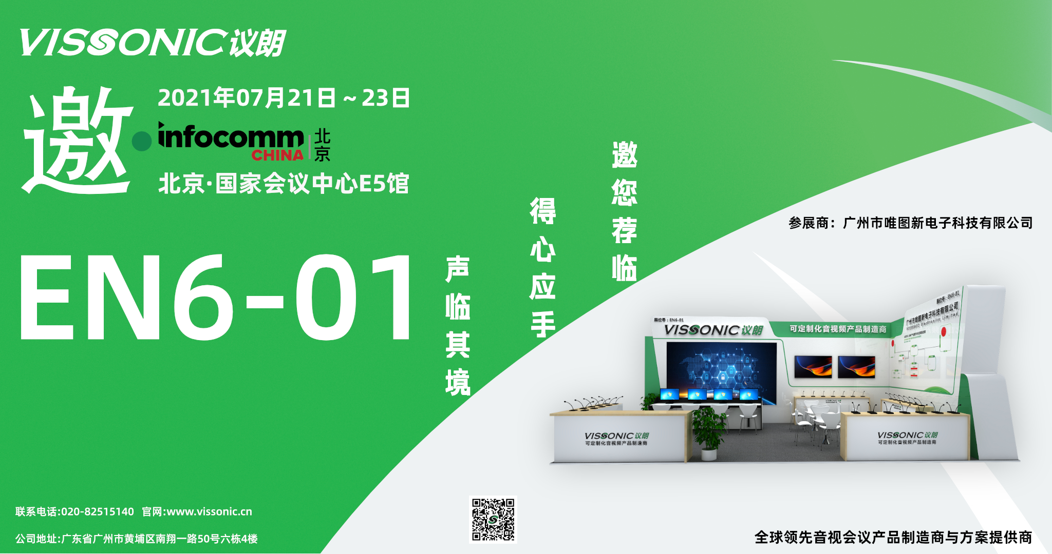 北京infocomm展会邀请，开展日期7月21日～23日，等候您的荐临(图1)