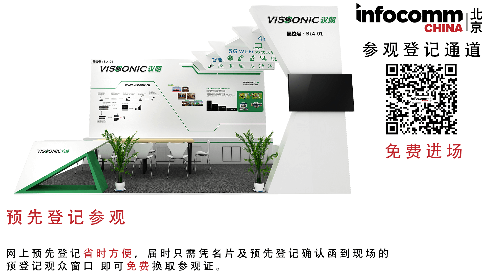 与您相约北京infocomm展会(图2)