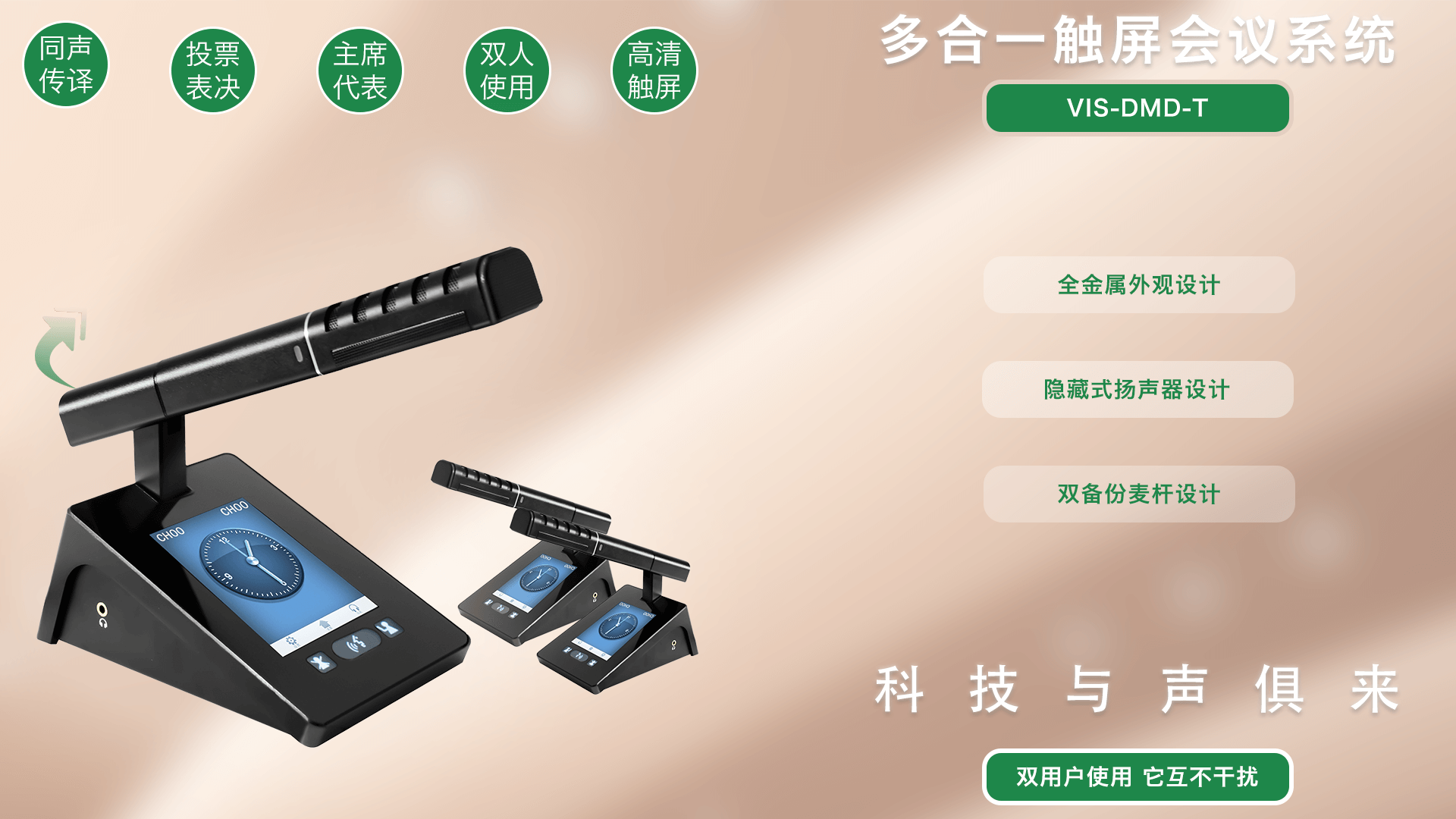 多合一触屏会议系统4.3寸数字双备份麦克风会议单元(图1) 多合一触屏会议系统4.3寸数字双备份麦克风会议单元(图1)