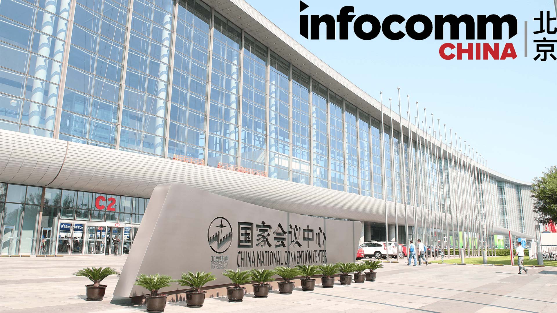 InfoComm圆满结束 明年再聚