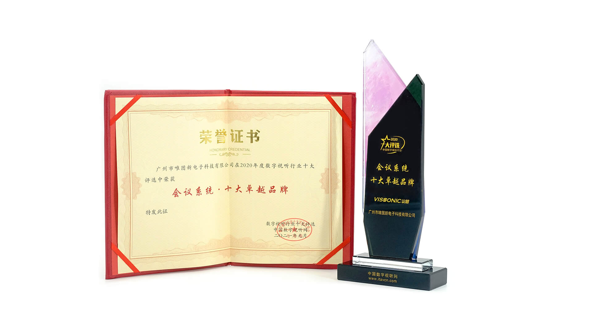 荣获"十大会议系统卓越品牌""十大视听先锋人物"奖项(图1) 荣获"十大会议系统卓越品牌""十大视听先锋人物"奖项(图1)