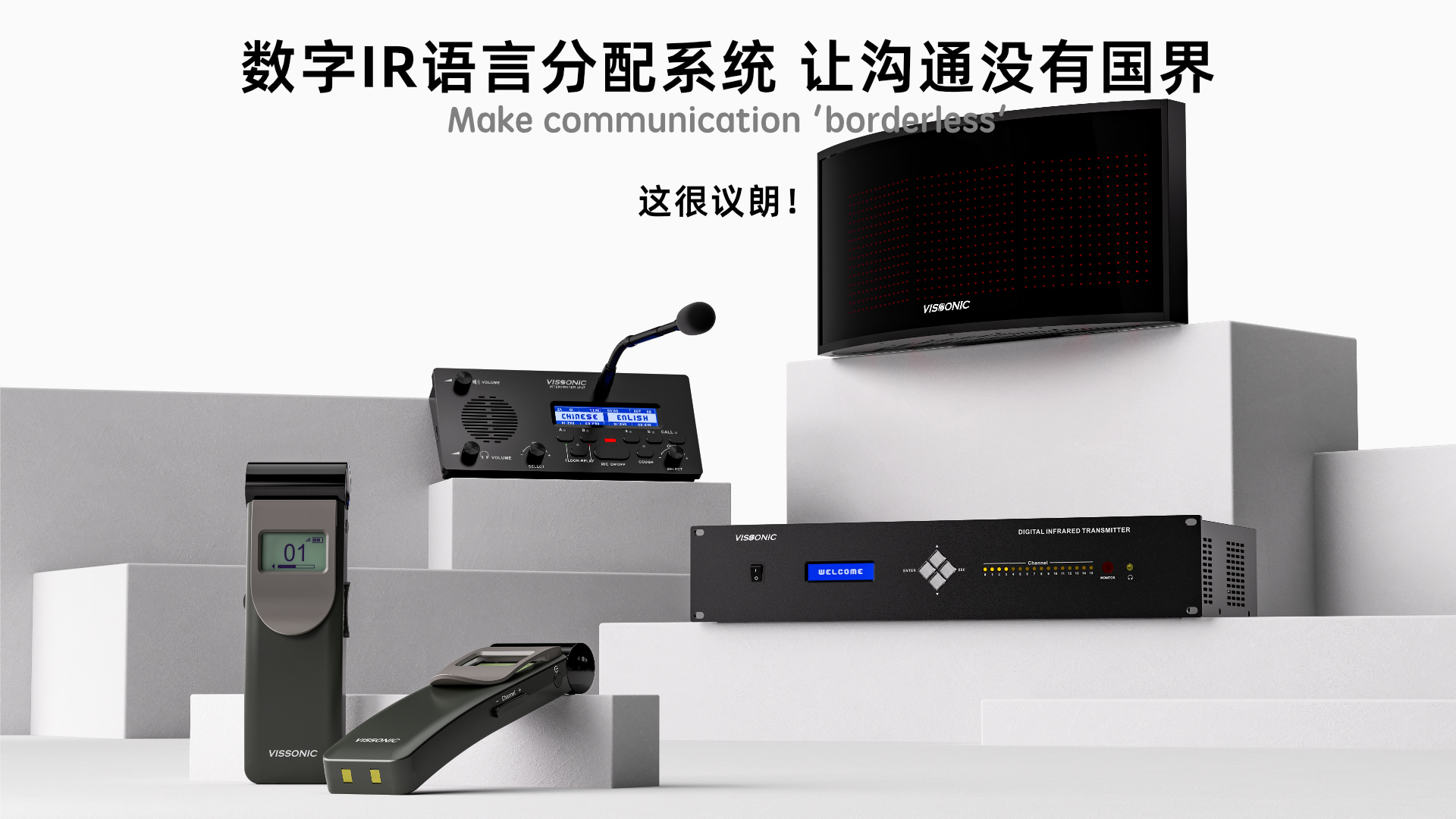 同声传译设备的照片