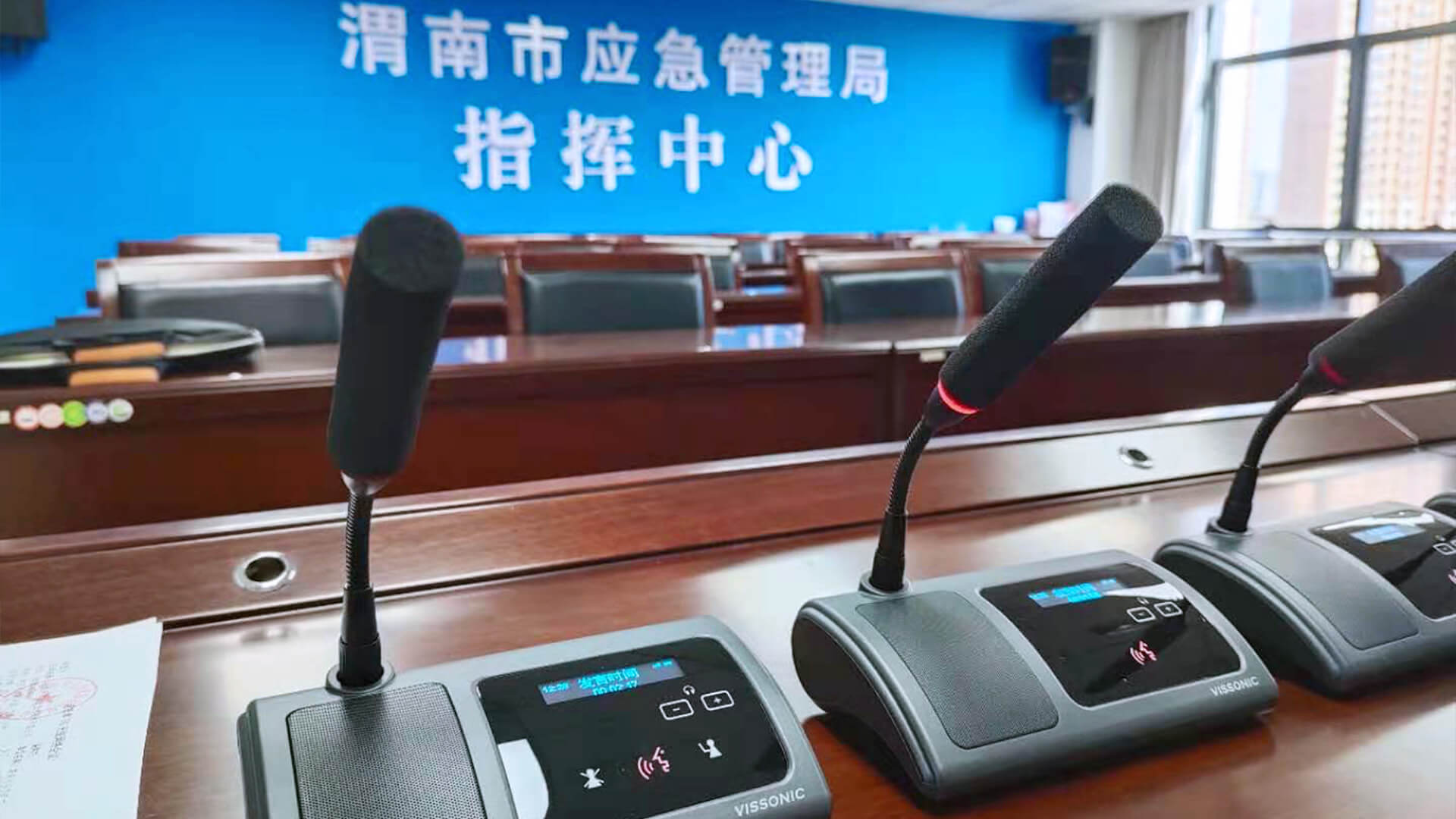 5g无线会议系统应用渭南市应急管理指挥中心